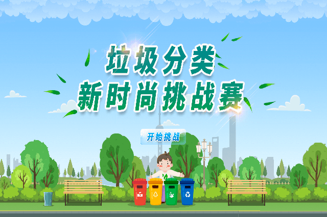 垃圾分類(lèi)互動(dòng)游戲