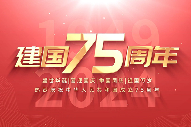 上海集英文化傳播有限公司恭祝大家國慶節(jié)快樂！