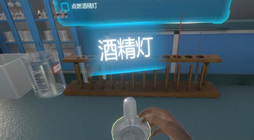 VR化學(xué)實(shí)驗(yàn)場(chǎng)景